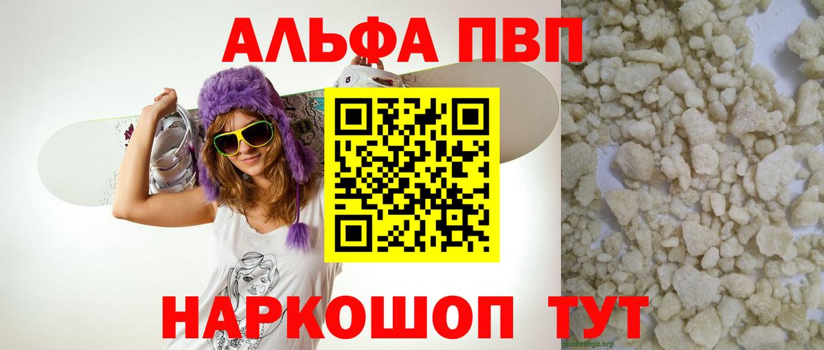 Alpha PVP Соль  Вход с VPN  Сланцы  Альфа ПВП VHQ  Альфа ПВП кристаллы 