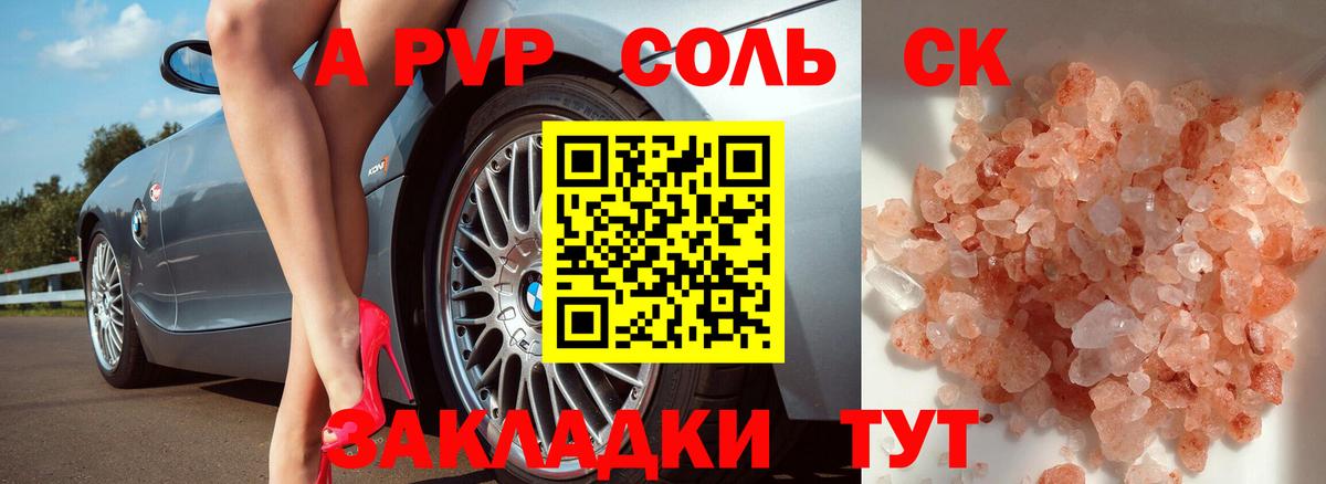 A PVP Crystall Сланцы