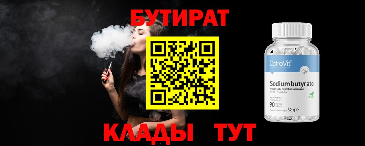 БУТИРАТ GHB Сланцы