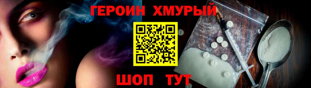 ГЕРОИН гречка  Вход с VPN  Сланцы 
