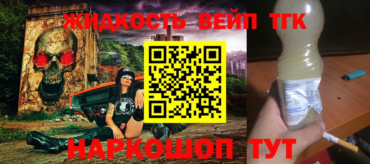 ТГК вейп Сланцы